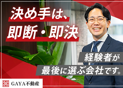 株式会社ＧＡＹＡ不動産(ヒロマスグループ) 不動産営業／月給25～40万円以上／年休120日／未経験歓迎