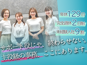 株式会社グローバルネット 事務系総合職／未経験OK／年休129日／土日祝休／研修充実