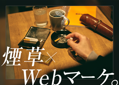 株式会社元林 Webマーケティング（ECサイト運営・集客）／月給30万円～