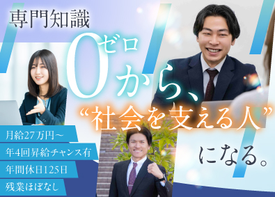 株式会社イデア 企画営業／未経験歓迎／年休125日／20代～30代活躍中