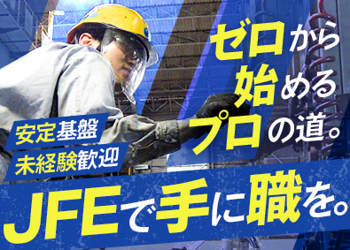 ＢＳ西日本テック株式会社(JFE条鋼株式会社のグループ会社) 未経験歓迎の技術スタッフ／賞与平均130万円／面接1回