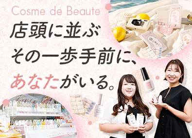 株式会社コスメ・デ・ボーテ【Gel Me1（ジェルミーワン）／Genish Manicure（ジーニッシュマニキュア）など】 自社コスメの法人営業／未経験OK／テレアポ飛び込み基本なし