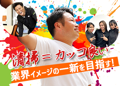 株式会社エイトクリエーション 清掃管理／未経験歓迎／フレックスタイム制度／基本土日祝休み
