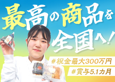 株式会社武蔵野（神戸工場） 待遇に満足できる品質管理／賞与5.1カ月／祝金最大300万円