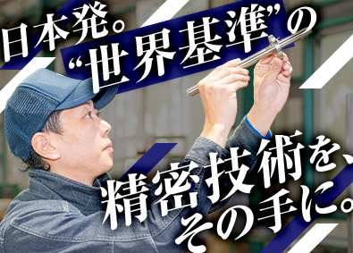 株式会社ＹＳＫ 製造職／未経験歓迎／完全週休2日／残業少なめ／賞与4カ月分