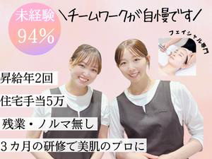株式会社ＬＡＶＡ　Ｉｎｔｅｒｎａｔｉｏｎａｌ（MUQU） スキンケアスタッフ／未経験歓迎／月収36万～も可／完週休2日