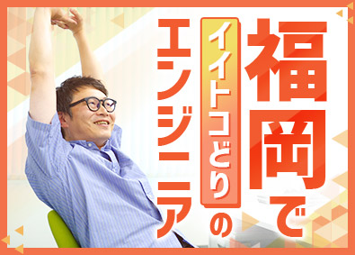 株式会社ソルクシーズ【スタンダード市場】 福岡で活躍できるITエンジニア／フレックス制／年休120日超