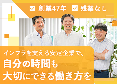 協栄プラント工業株式会社 未経験歓迎！現場管理／残業なし／17時終業／創業47年