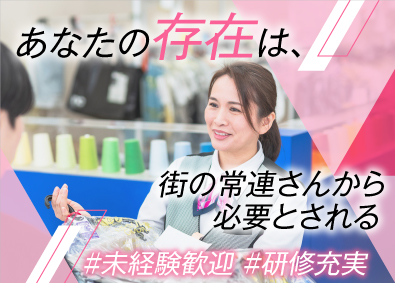 株式会社ノムラクリーニング クリーニング店舗スタッフ／未経験歓迎／有給取得8割／店舗社員