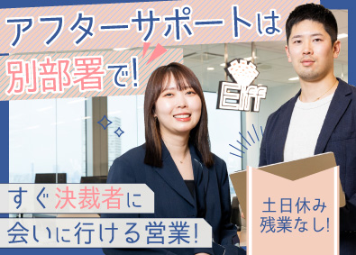 株式会社Ｅｉｆｆ 未経験から始めるWEBソリューション営業／成約率70％以上！
