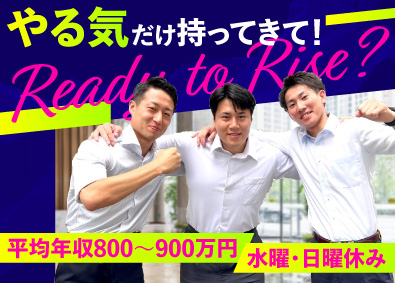 C９株式会社 不動産営業／月給30万円～／年収1000万円可／完休2日制