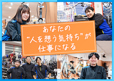 ＤＡＩＷＡ　ＣＹＣＬＥ株式会社【グロース市場】 自転車の店舗スタッフ／未経験歓迎／完全週休２日／面接1回