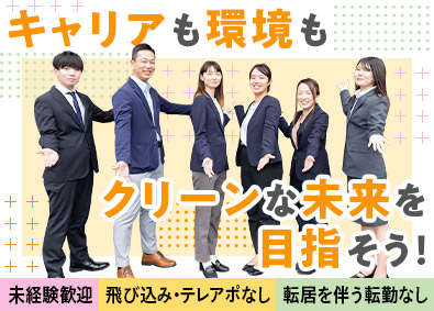 株式会社京葉興業 提案営業／未経験歓迎／テレアポ・飛び込み一切なし／賞与年2回