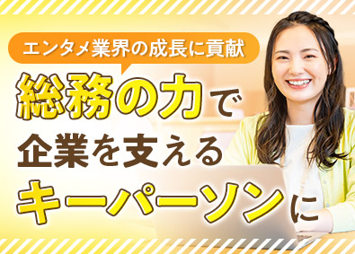 株式会社シナテック 急募！総務／人柄採用／年間休日125日／面接1回