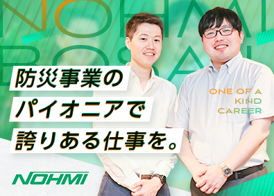 能美防災株式会社【プライム市場】 防災設備の法人営業／土日祝休／フレックスタイム制／手当充実