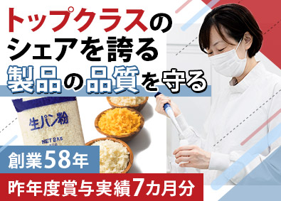 共栄フード株式会社 食品工場の品質管理／昨年度賞与実績7カ月分／業界トップクラス