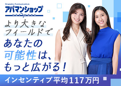 APAMAN株式会社 ルームアドバイザー／インセン平均117万円／早期昇給昇格可