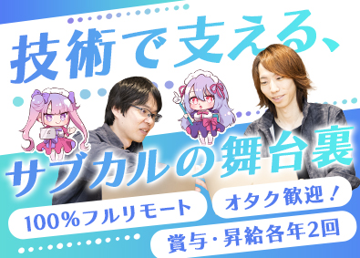 虎の穴ラボ株式会社(ユメノソラホールディングスグループ) 自社開発エンジニア／完全在宅／フルフレックス／残業10h以下