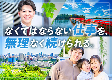 新東総業株式会社(新東グループ) 営業職／未経験歓迎／原則18時退社／創業38年／賞与年2回