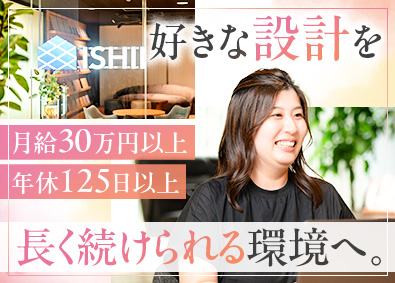株式会社イシイ 建築意匠設計／プラン・内装／土日祝休／残業10～20h未満
