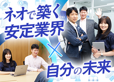 株式会社ネオコミュニケーション 技術系総合職／未経験歓迎／年休120日以上／転勤なし
