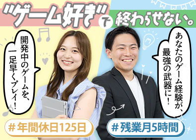 株式会社ＯＮＥ‐ＴＥＣＨ ゲーム・アプリのテスター／未経験歓迎／年休125日／服装自由