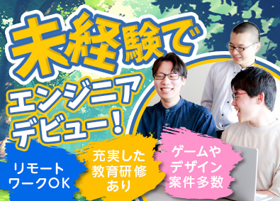 株式会社ＣＨＡＬ IT・ゲームエンジニア（未経験歓迎）WEBデザイン案件も多数