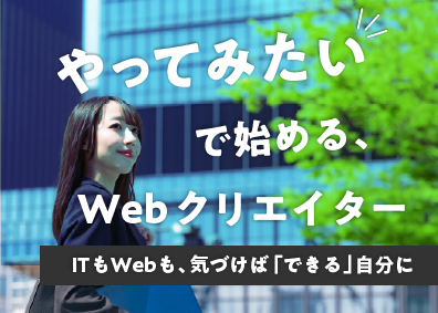 株式会社フェローシップ Web系総合職／残業月5h／年休123日／108832
