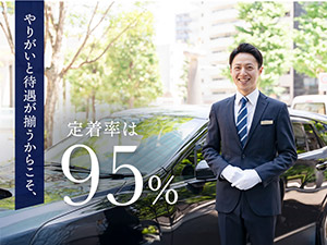 日本運行システム株式会社 普通免許でOK！役員運転手／未経験歓迎・土日祝休・飯能は急募