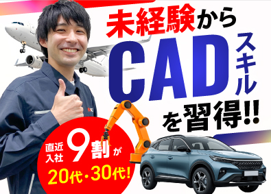 株式会社ビーネックステクノロジーズ CADオペレーター／未経験歓迎／充実の成長サポートあり！