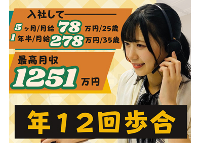 株式会社アイネクスト WEB営業／月給30万円以上／年休125日／未経験95%