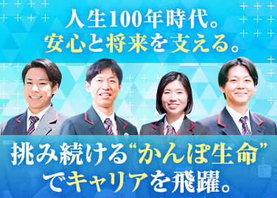 株式会社かんぽ生命保険【プライム市場】(日本郵政グループ) ライフアドバイザー／平均残業月9.2h／有給取得率96％