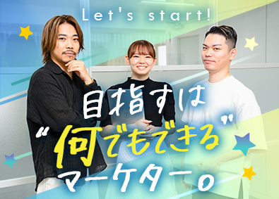 株式会社ＳＴＡＲＴ Webマーケター／残業なし／昨年賞与実績4カ月分／土日祝休み