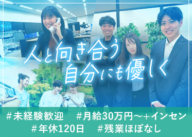 株式会社Ｔｒｕｓｔ　Ｇｒｏｗｔｈ 人材営業＆コーディネーター／未経験歓迎／月給30万円～
