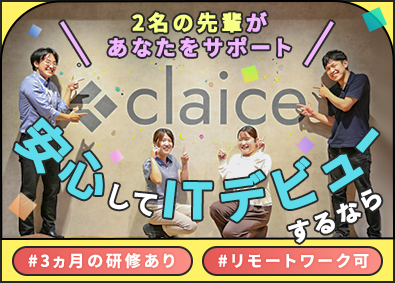 株式会社クレイス ITエンジニア／未経験歓迎／リモートワークも可／年休125日