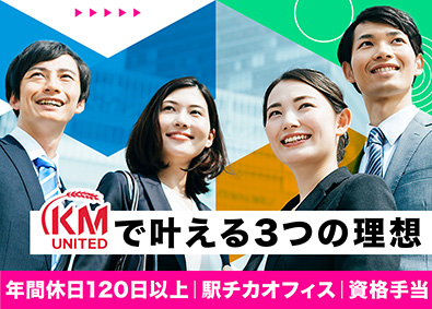 株式会社ＫＭユナイテッド 建設アシスト／未経験歓迎／月残業1.5h／年間休日122日