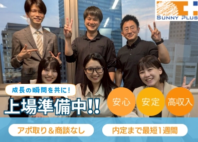 株式会社Ｓｕｎｎｙ　Ｐｌｕｓ 住宅・設備の点検／月給45万円以上／残業ほぼなし／転勤なし
