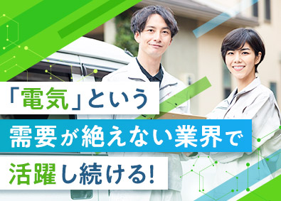 山陽電気保全株式会社 設備保全／転勤なし／年収700万円以上も可／賞与実績4カ月分