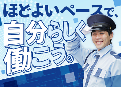 星光ビル管理株式会社 警備／未経験歓迎／面接1回／定時退社可／50代活躍／転勤なし