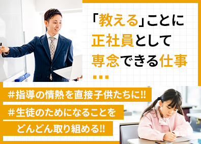 株式会社ＭＡＸ　Ｆａｃｔｏｒｙ 個別指導塾の講師（未経験OK・学歴不問・面接保証・転勤なし）
