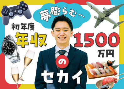 株式会社オープンハウス・アーキテクト(オープンハウスグループ) 総合職（営業・採用）／未経験歓迎／初年度年収最大1500万円