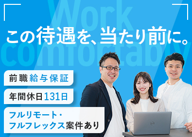 オプテラ株式会社 ITエンジニア／年休131日／フルリモ可／前給100%保証