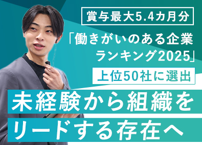 株式会社ベルパーク【スタンダード市場】 上場企業の幹部候補／早期キャリアUP可能／年休実質128日