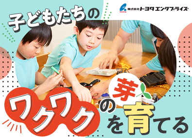 株式会社トヨタエンタプライズ(トヨタ自動車（株）出資会社) ワークショップ企画・運営／未経験歓迎／転勤無／年休120日