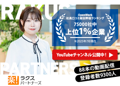 株式会社ラクスパートナーズ Webエンジニア（東証プライムラクスグループ／未経験者9割）