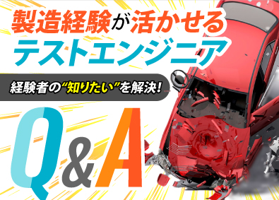 株式会社ビーネックステクノロジーズ テストエンジニア／月給30万円以上／自動車・航空機・半導体等