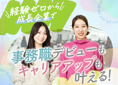 株式会社はなまる（クルマ買取販売ソコカラ） 事務／未経験可・事務デビュー歓迎／月給24万円以上／土日祝休
