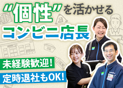 株式会社スバル ファミリーマートの店舗マネジメント／未経験歓迎／週休2日制