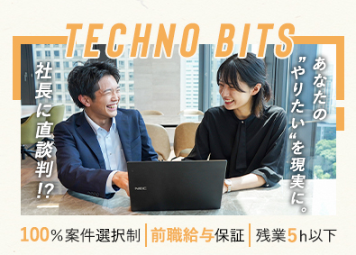 株式会社テクノビッツ 開発エンジニア／実務未経験OK／リモートあり／月35万円～