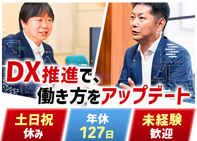 大成工務株式会社 施工管理／未経験歓迎／年休127日／土日祝休み／残業すくなめ